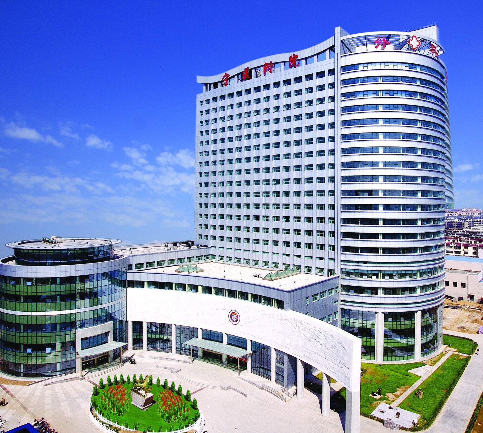 Affiliated Hospitals and International Partner Universities of Ningxia Medical University China