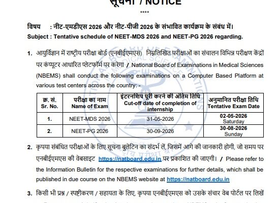NEET PG 2026: Exam Structure and Pattern & Tentative 2026 Timeline